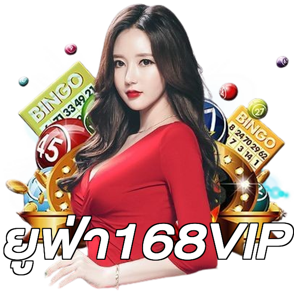 ยูฟ่า168VIP