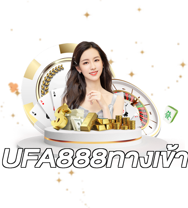 UFA888ทางเข้า